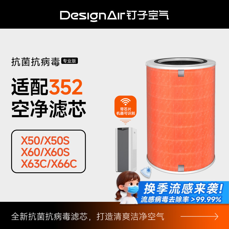 适配352空气净化器滤芯