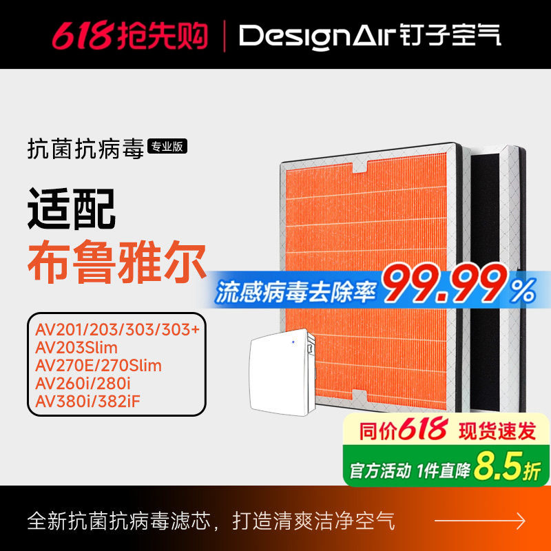适配布鲁雅尔滤网203/270E/260i/280i/303/适用复合型除醛过滤芯