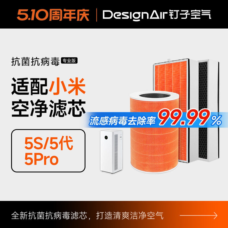 适配小米空气净化器滤芯5s/5pro/5代米家过滤网抗病毒活性炭除醛