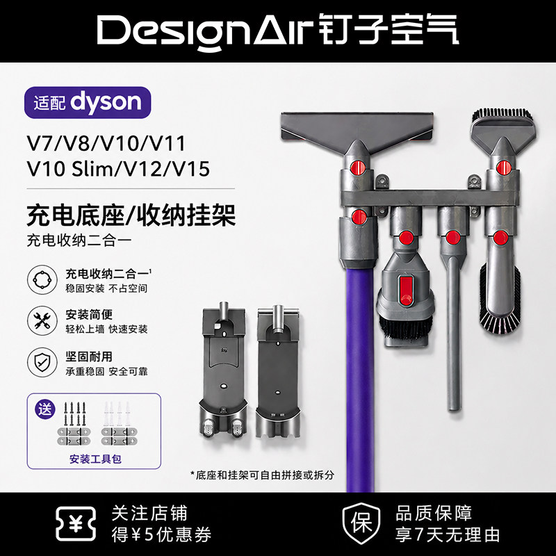 适配Dyson戴森吸尘器配件V6V7V8充电底座挂座V10V11挂墙收纳支架