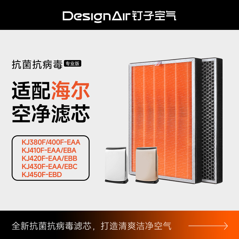 适配海尔钉子空气滤网