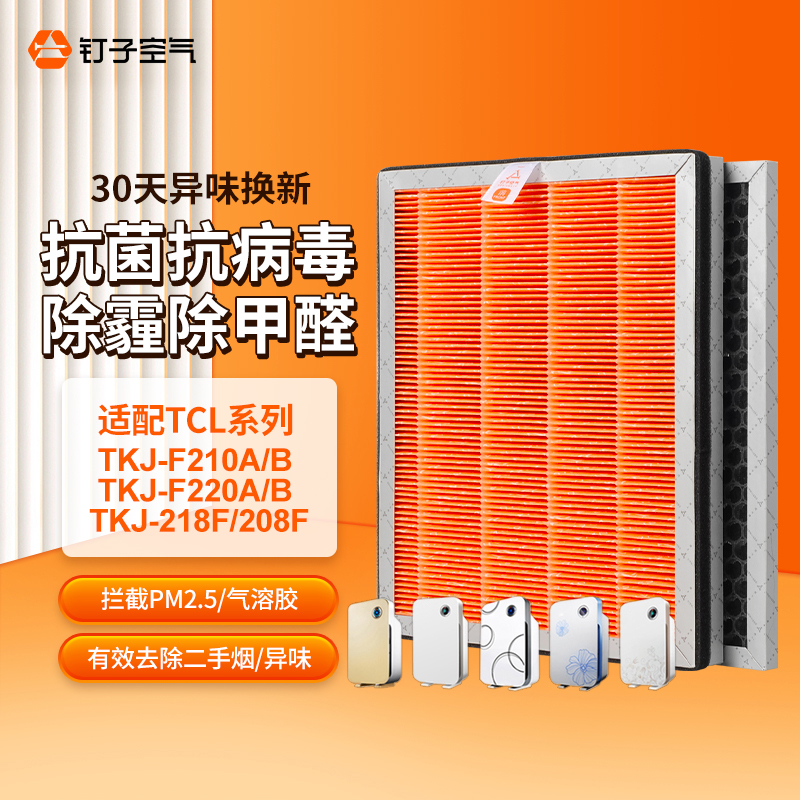适配TCL空气净化器滤网