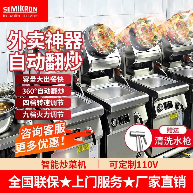 赛米控炒菜机全自动商用大型滚筒炒饭机烹饪锅智能炒粉炒菜机器人