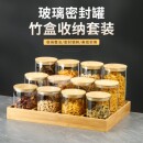 竹制玻璃密封罐厨房收纳套装 防潮储物罐简约花茶五谷燕麦咖啡竹盒