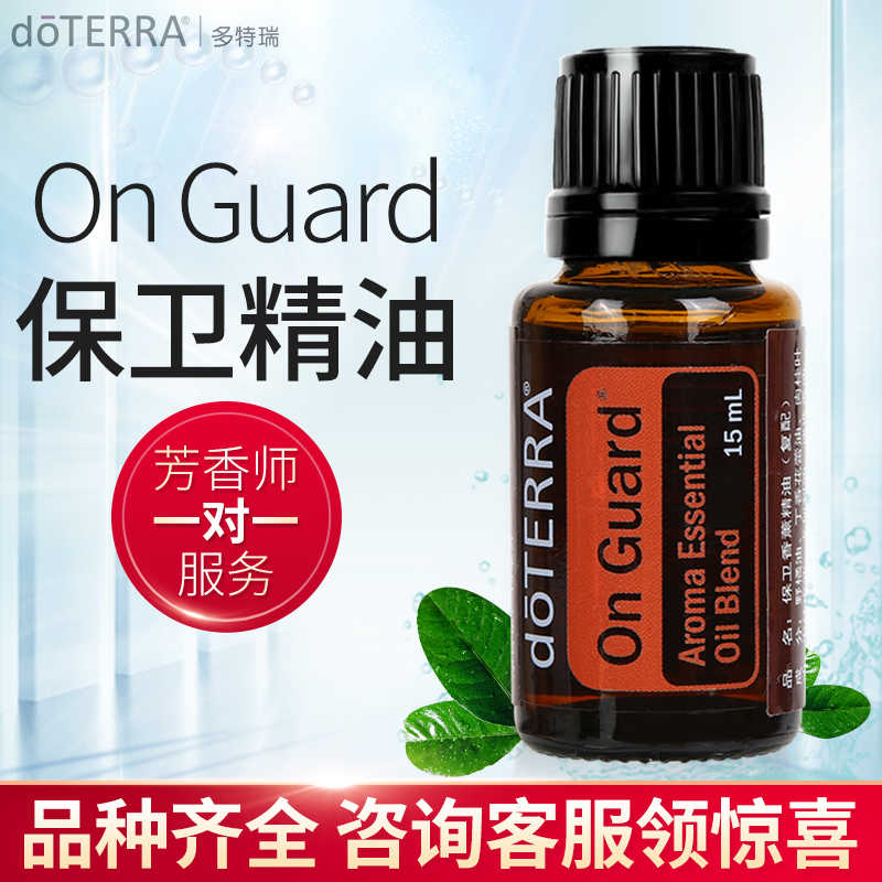 多特瑞保卫香薰精油On Guard复方精油doTERRA美国官网正品15ml 美容护肤/美体/精油 复方精油 原图主图