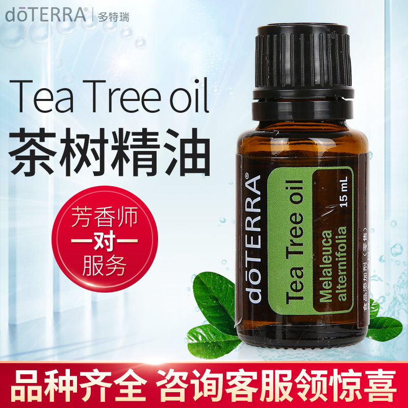 多特瑞茶树精油Tea Tree oil单方精油 doTERRA美国官网正品15ml-封面