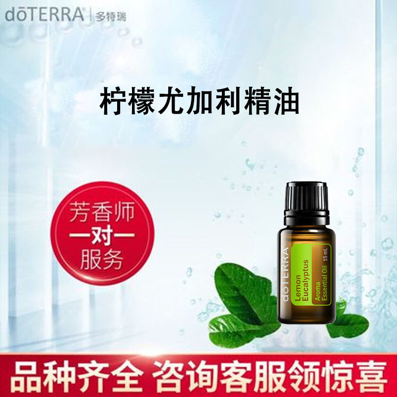 多特瑞柠檬尤加利精油