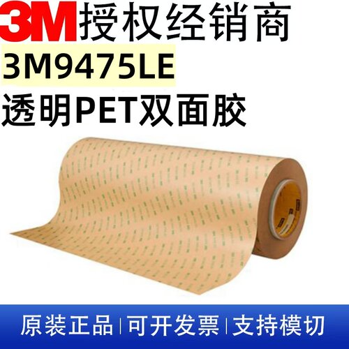 3M9475LE高粘耐高温双面胶带