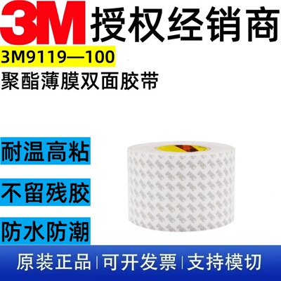 3M9119-100PET双面胶0.1mm