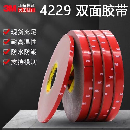 3M4229P汽车泡棉双面胶强粘