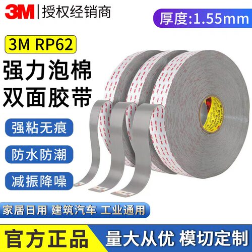 3MRP62VHB泡棉双面胶耐高温