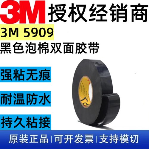 3M5909强黏泡棉双面胶带防水
