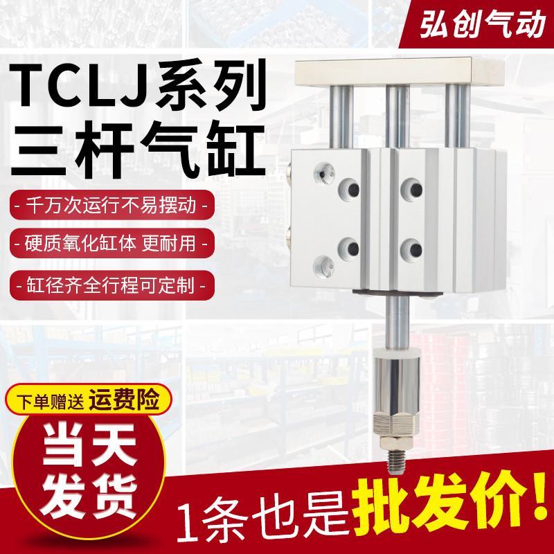 TCLJ三轴三杆可调行程气缸带导杆TCMJ/MGPM12/16/20/25/32/40-75