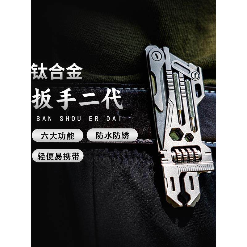 新升级钛合金扳手第二代户外便携式多功能自卫组合工具活动小扳手