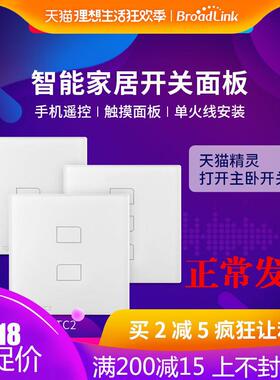 BroadLink博联TC2智能家居射频无线远程遥控触摸开关面板手机wifi
