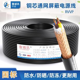 国标纯铜rvvp双芯两芯四芯三3芯屏蔽线信号线4芯控制线2*0.75 1.0