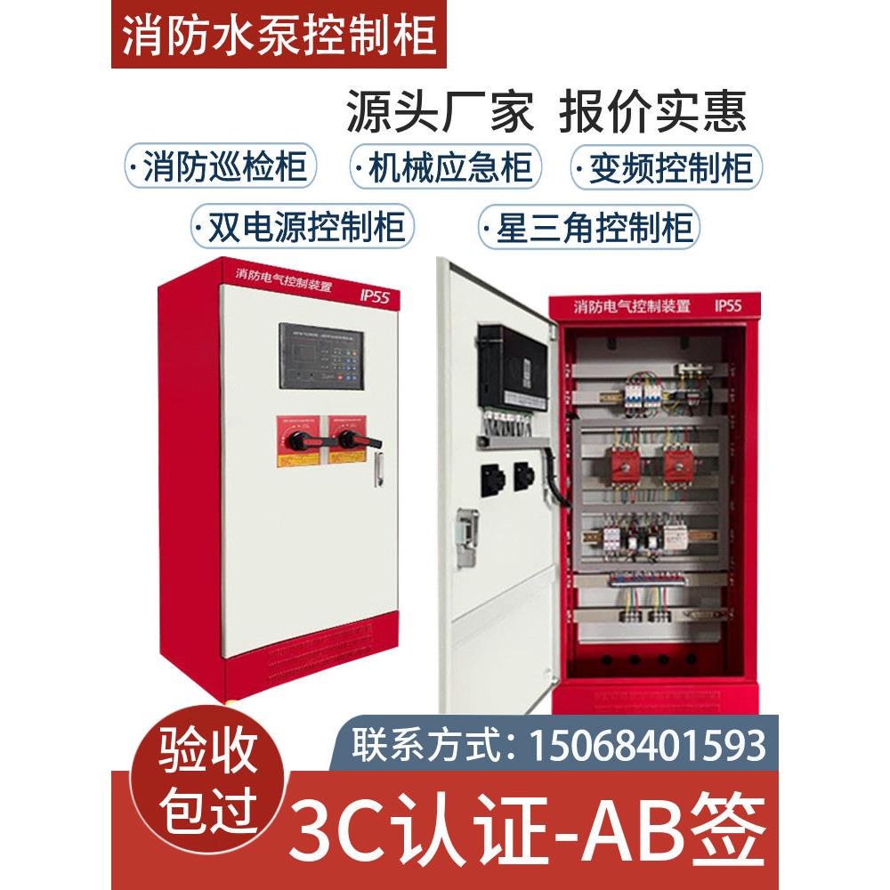 消防水泵控制柜巡检柜星三角降压启动机械应急柜双电源柜软启动柜