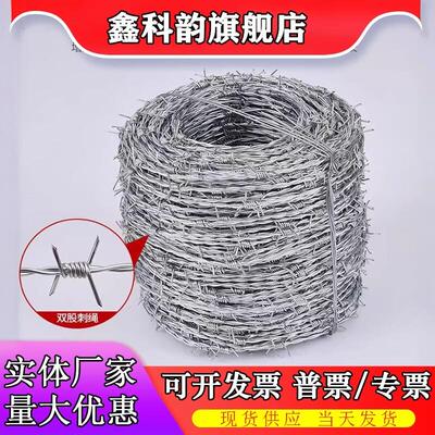 钢丝刺绳铁丝网围栏刺铁丝铁蒺藜隔离护栏网围墙防爬刺防盗刺丝网
