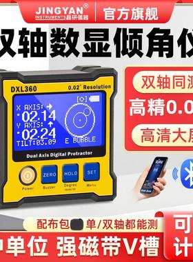 晶研双轴电子水平仪尺带磁角度仪盒高精度数显倾角仪角度规DXL360