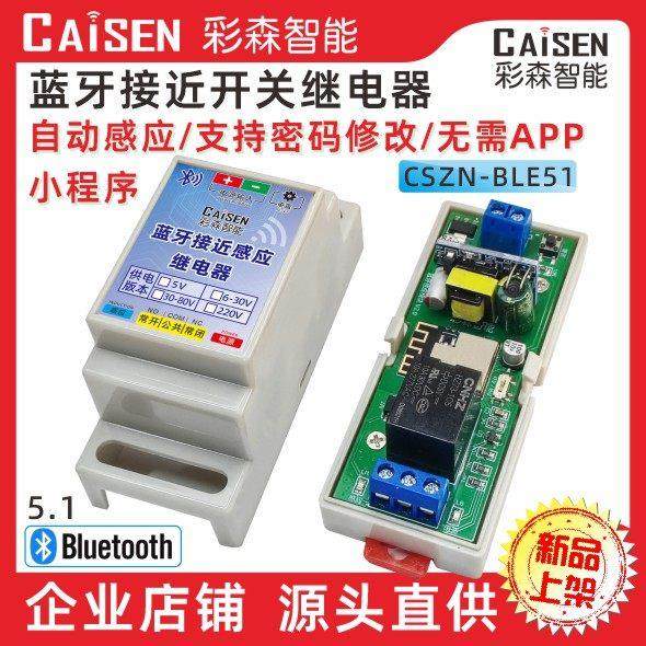 蓝牙接近开关自动感应继电器模块小程序控制手机靠近解锁5V-220V