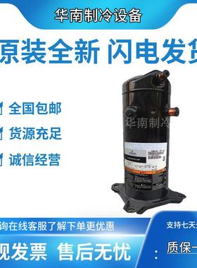 谷轮5匹10匹空气能热水器压缩机ZW61KA-TFP-522 ZW61KS-TFP-542