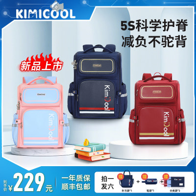 kimicool小学生护脊减负书包