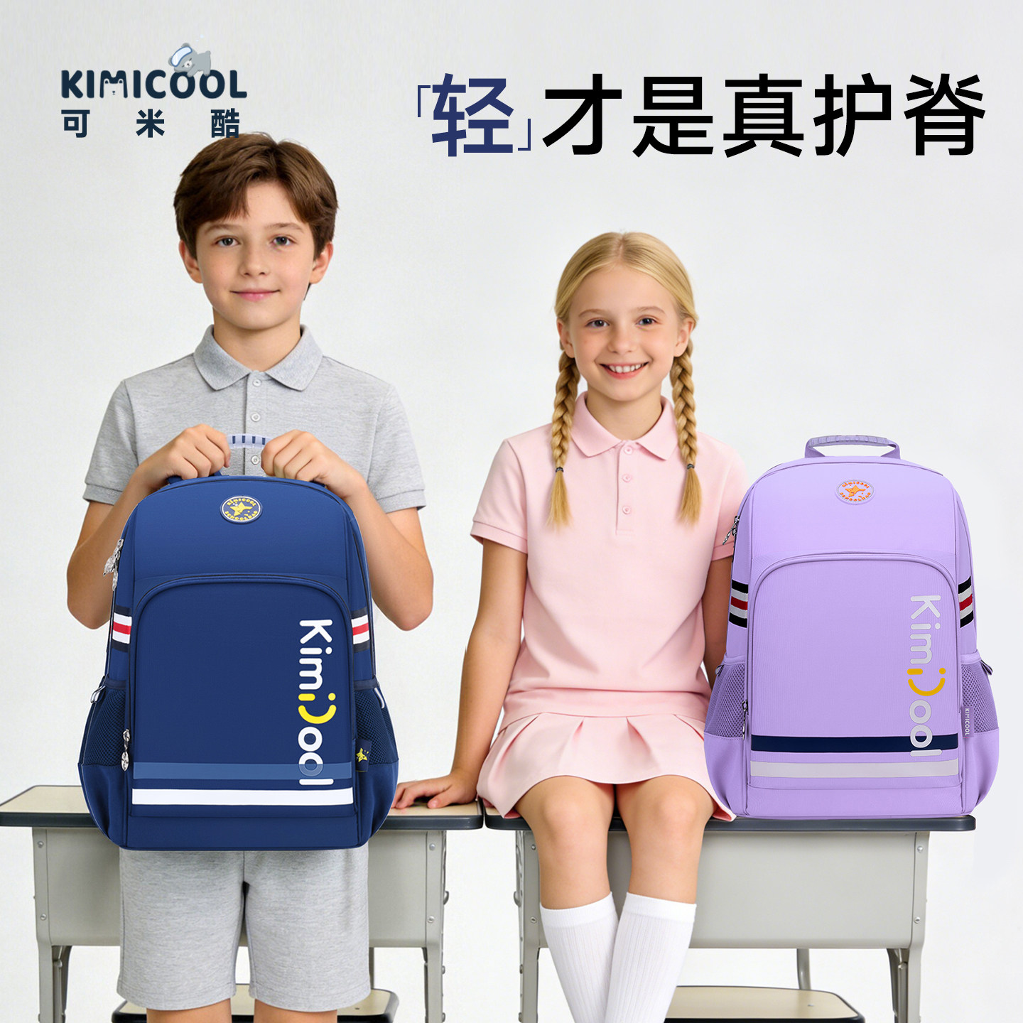 kimicool书包男小学生一三到六年级女生减负护脊超轻儿童双肩背包