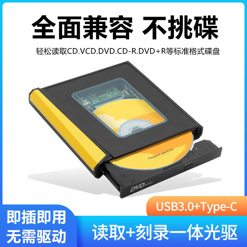USB外置DVD光碟机烧录机CD插放机笔记本台式vcd电脑读取器光碟碟