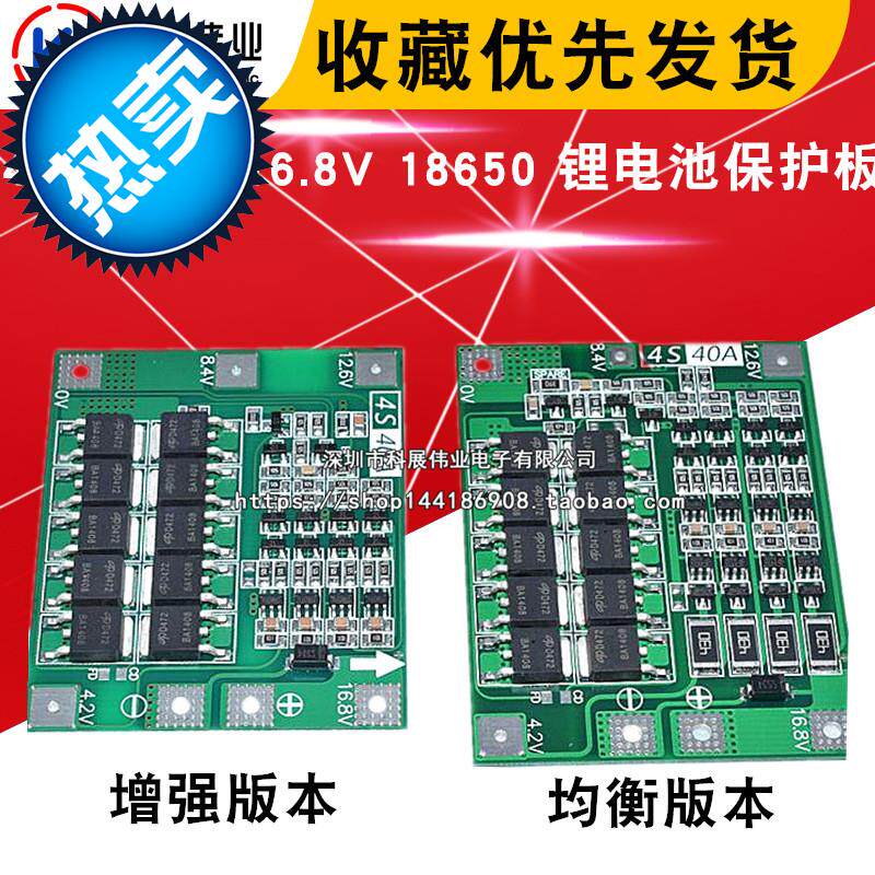电钻 40a电流 4s40a77 锂电池保护板 可启动4串14.8v 16.8v 18650|msdalam kategori Aksesori Digital 3C, pasaran komponen elektronik, komponen elektronik, Komponen lain - dari Buy2taobao.com untuk memberikan perkhidmatan ejen Taobao profesional membeli
