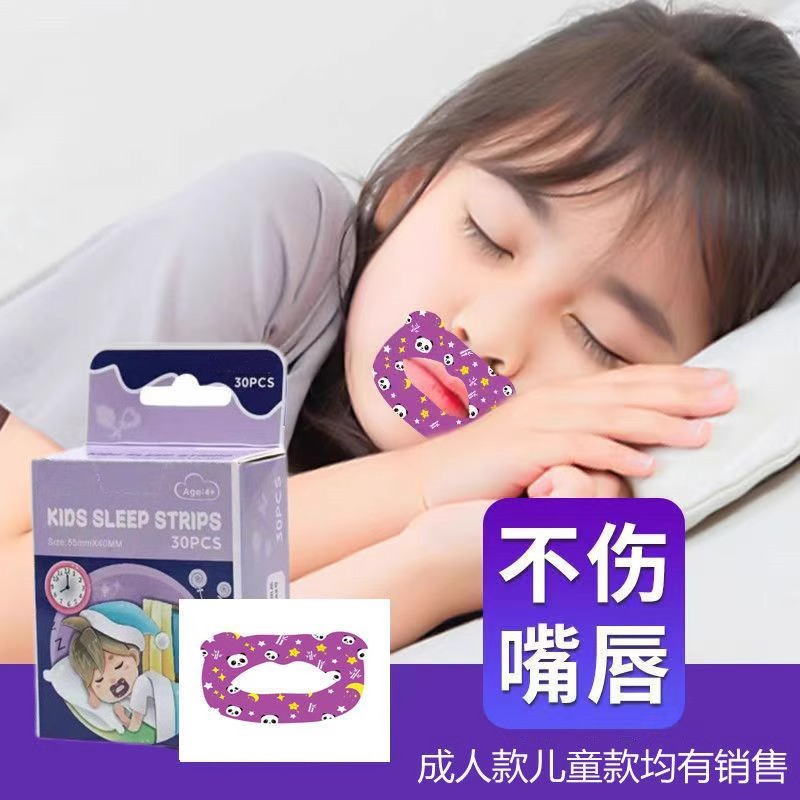 儿童呼吸矫正贴卡通闭口贴嘴巴