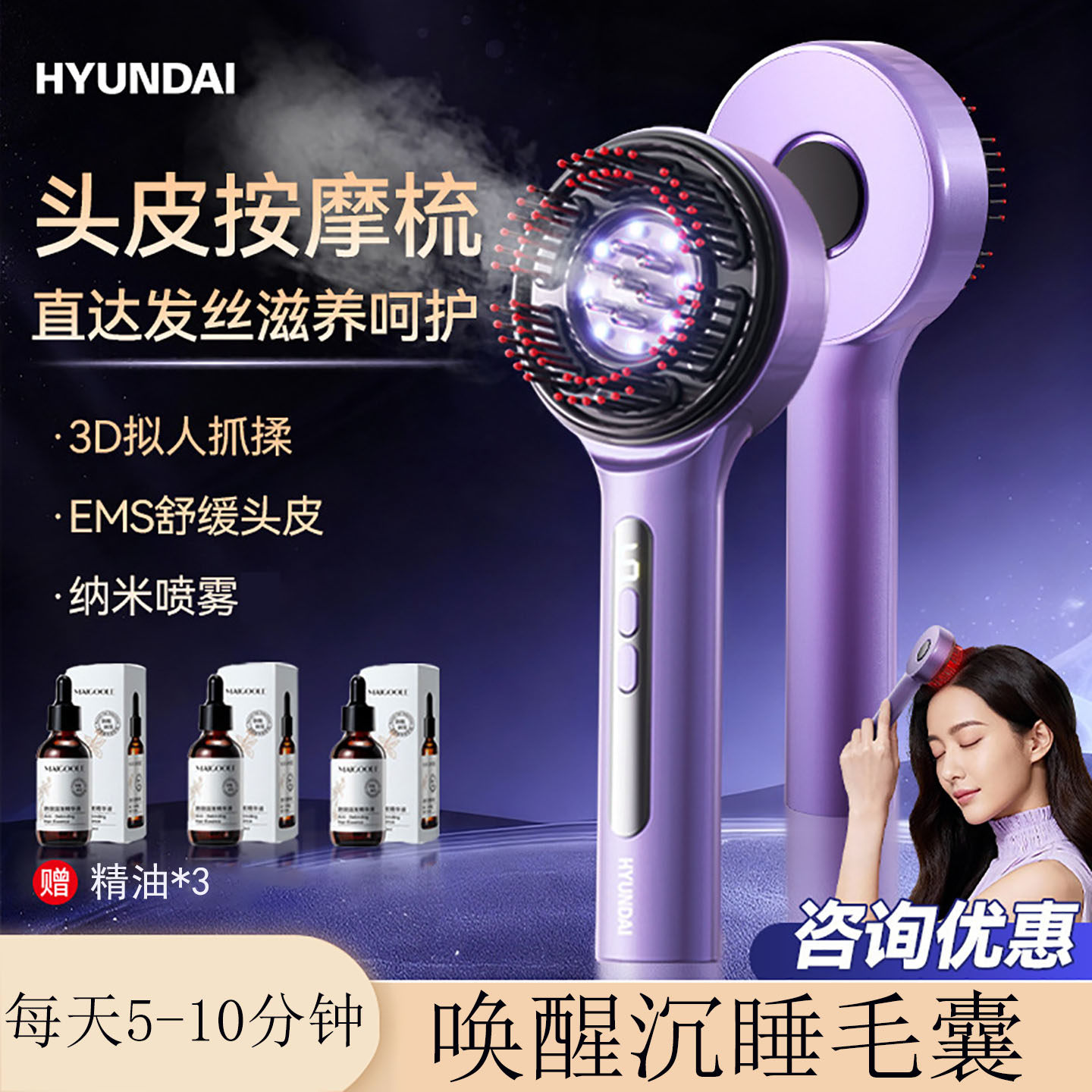 HYUNDAI头皮按摩梳电动多功能3D模拟人抓揉EMS舒缓离子梳精油导液