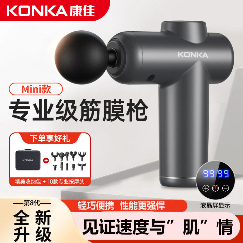 康佳筋膜枪小型Mini款专业级肌肉放松按摩枪运动健身泡棉按摩头