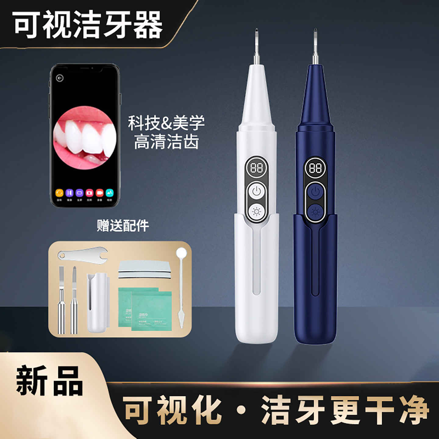 可视化超声波洁牙器去烟渍牙结石