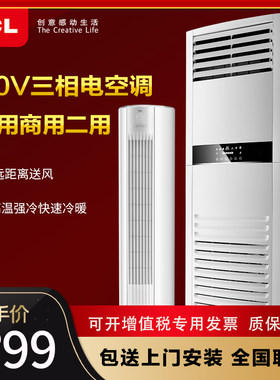 tcl大3匹三相电冷暖定频家用