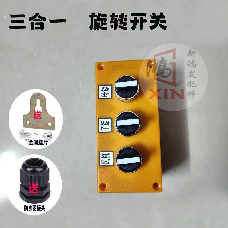 子母锯折叠木工锯台开关大电机小电机通风机升降吸尘组合按钮带盒