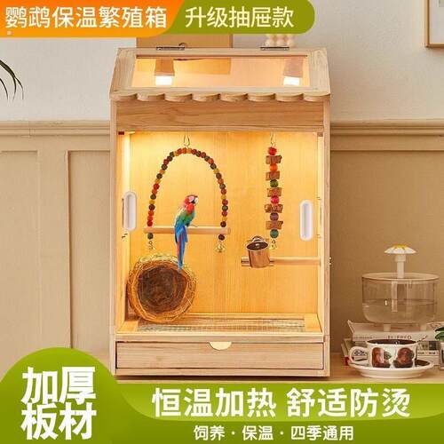 鹦鹉专用保温箱幼鸟幼鸟鹌鹑恒温箱饲养箱鸟笼小鸡育雏繁殖箱