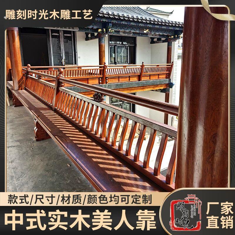 东阳木雕中式实木美人靠户外凉亭长廊护栏座椅吴王靠仿古建筑定制