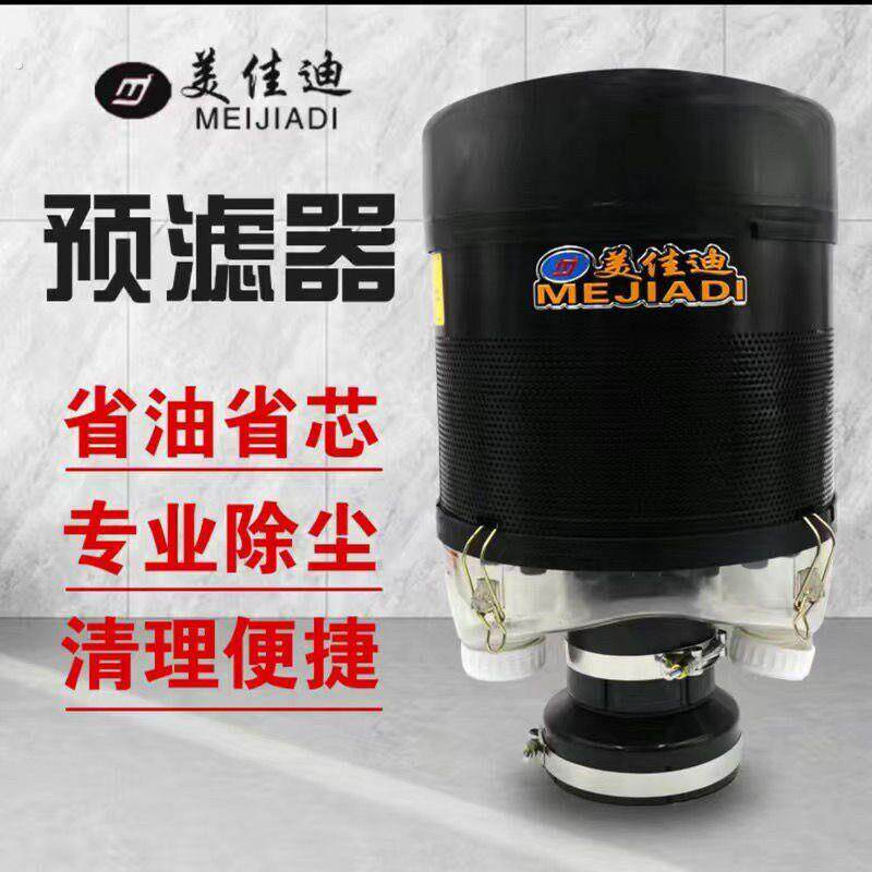 新款八代美佳迪空气滤清器拖拉机沙漠风暴预滤器空气滤芯吹尘器风