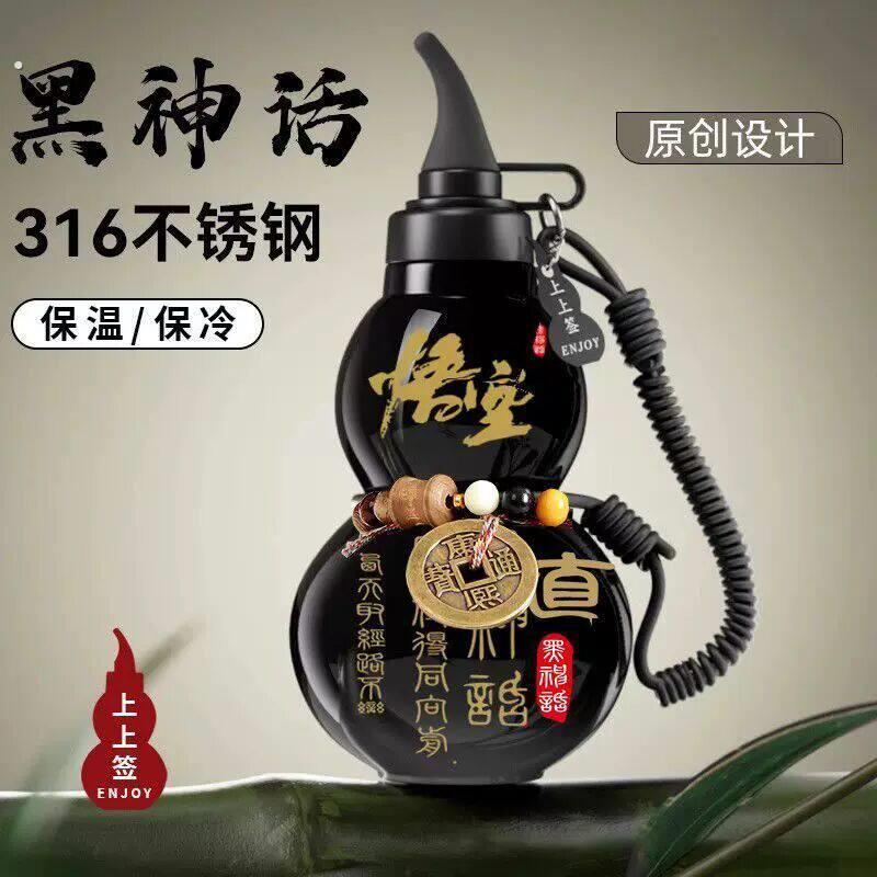 葫芦保温杯保温葫芦水壶不锈钢孙悟空可携式大容量杯子保温杯黑神