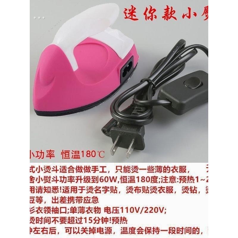 迷你小功率宿舍拼豆手工烫斗恒温电熨斗干烫烫衣神器家用熨烫手持