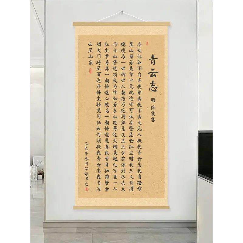 【青云志徐霞客】无人扶我青云志诗词挂画书房励志卷轴丝绢布装饰