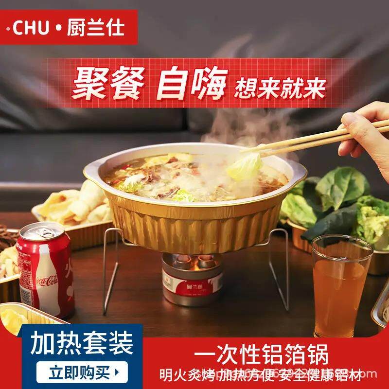 一次性专用火锅锅具户外铝箔锡纸锅露营烧烤家用卡式炉一人小火锅