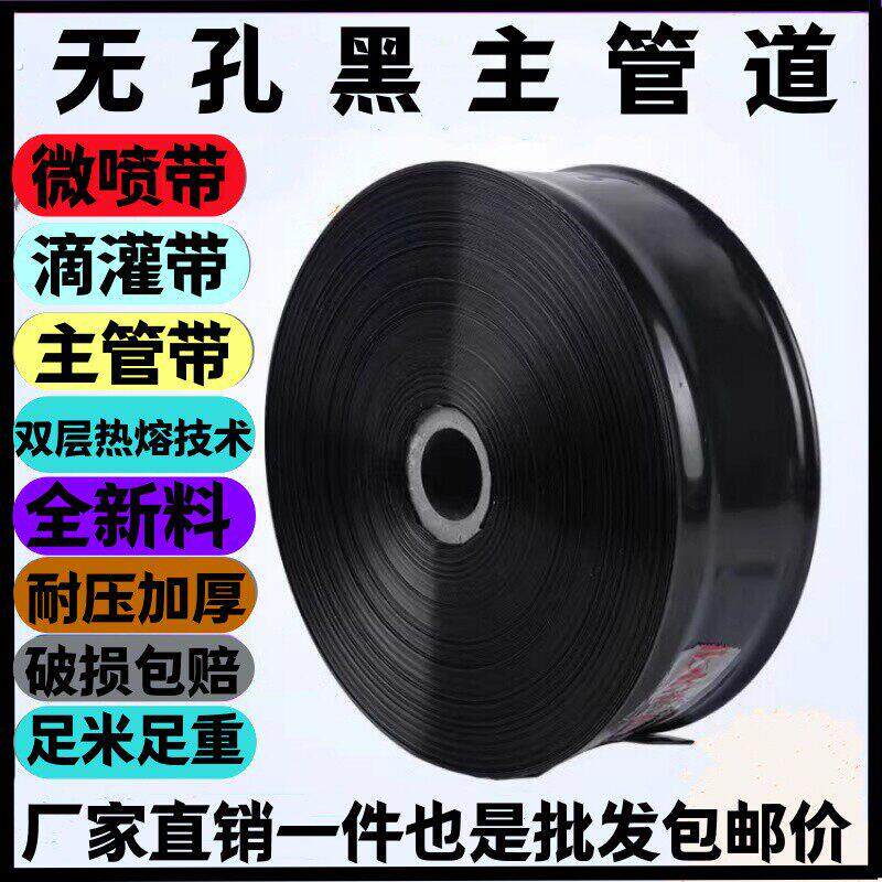 节水灌溉农用主管输水带喷水带喷灌带微喷带2寸2.5寸3寸无孔软带