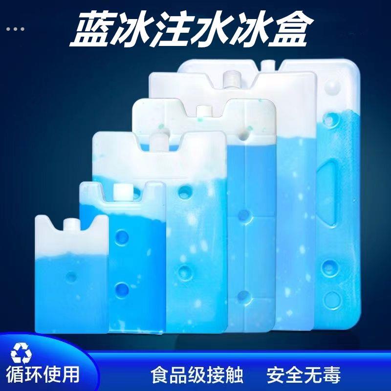 摆摊专用冰板冰板大号注水冰晶盒冰排砖保温袋冷藏链运输冷冻反复