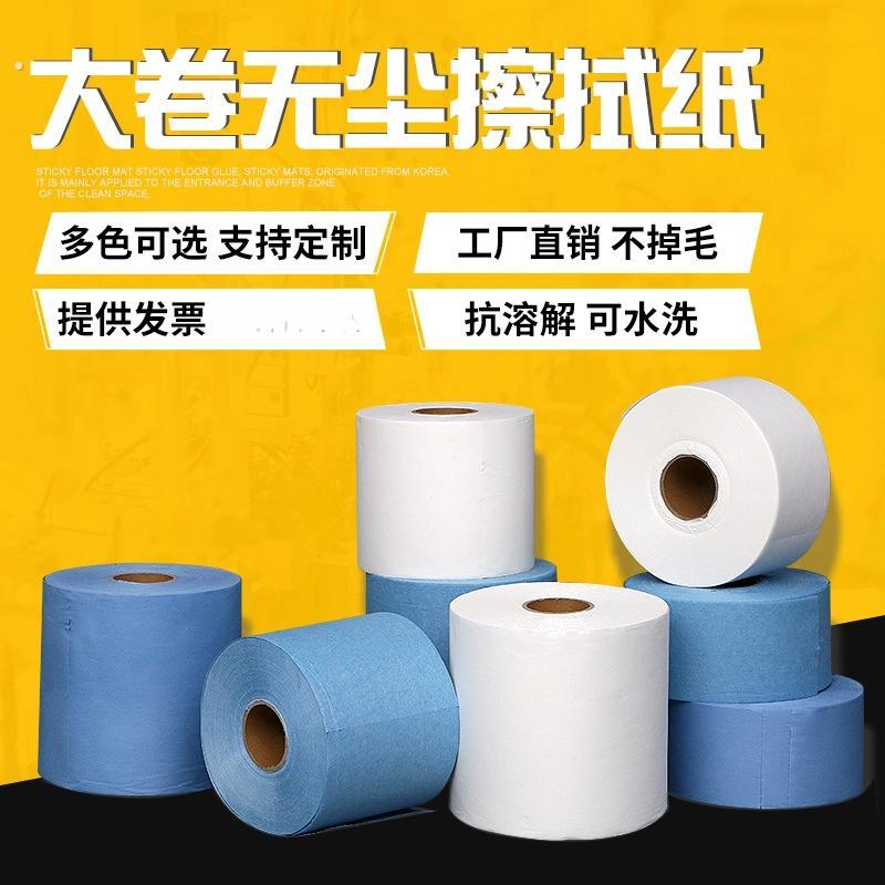 大卷工业用无尘擦拭纸不织布布白色蓝色吸水吸油纸可代替杜邦擦拭