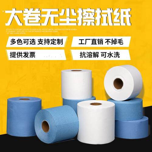 大卷工业用无尘擦拭纸不织布布白色蓝色吸水吸油纸可代替杜邦擦拭