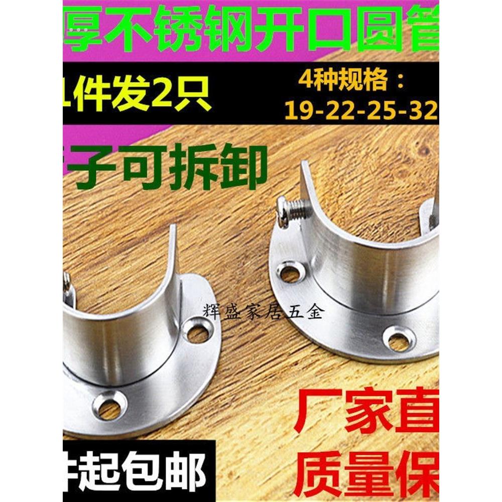 开口法兰座不锈钢固定管座衣柜配件挂衣杆底座可拆卸晾衣杆杆托