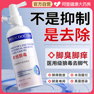狼毒脚气喷雾剂止痒脱皮杀菌真菌感染烂脚丫脚臭趾缝水泡专用特效