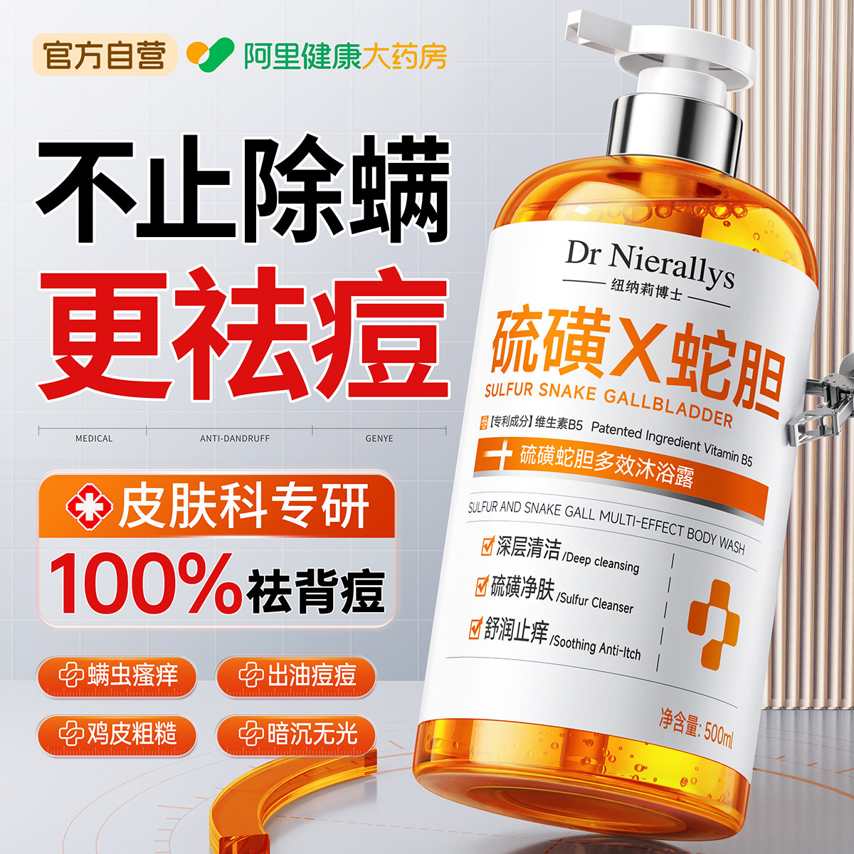 【皮肤科推荐】1洗全身0螨痘瘙痒