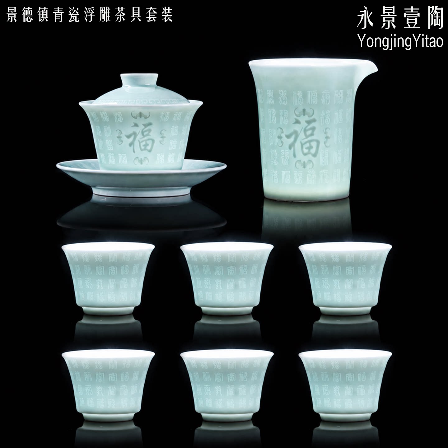 景德镇陶瓷手工青瓷浮雕功夫茶具套装三才盖碗茶杯礼盒家用送礼品